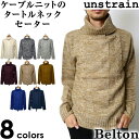 Belton ベルト メンズ トップス メンズ アンストレイン unstrain セーター ニット タートルネック ユニセックス 秋冬 あったか プレゼント ケーブルニット 長袖 カジュアル 無地 シンプル 裾リブ編み 全8色 Mサイズ Lサイズ XLサイズ ベルトン Belton