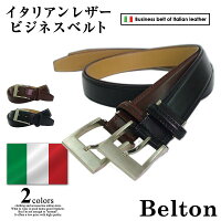 ビジネスベルト