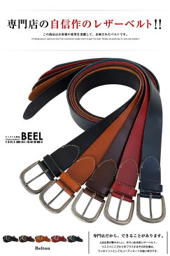【セール】ベルト メンズ 本革 BEEL ブラック/ダークブラウン/ブラウン/レッド/ブルー 幅40mm