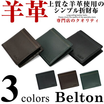 財布 メンズ クロコダイル Crocodile 財布 羊革 財布 カジュアル プレゼント ステッチ ベルベ2シリーズ men's ladies wallet ブラック ダークブラウン グリーン 黒 茶 緑 ワンサイズ ベルトン Belton