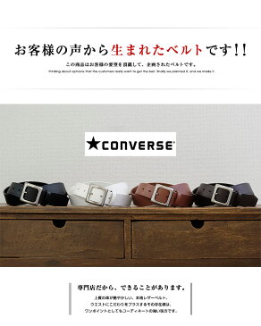 ベルト メンズ コンバース CONVERSE カジュアルベルト 牛革 刻印 レザー 一枚物 幅35mm 無地 CV1702 ベルトン Belton