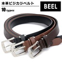 【クリックポストで送料無料】ベルト メンズ 本革 ビジネス 一枚革 レザーベルト ベルト専門店 メンズ Belt 牛革 ビジネスベルト ギフト プレゼント ベルトン Belton