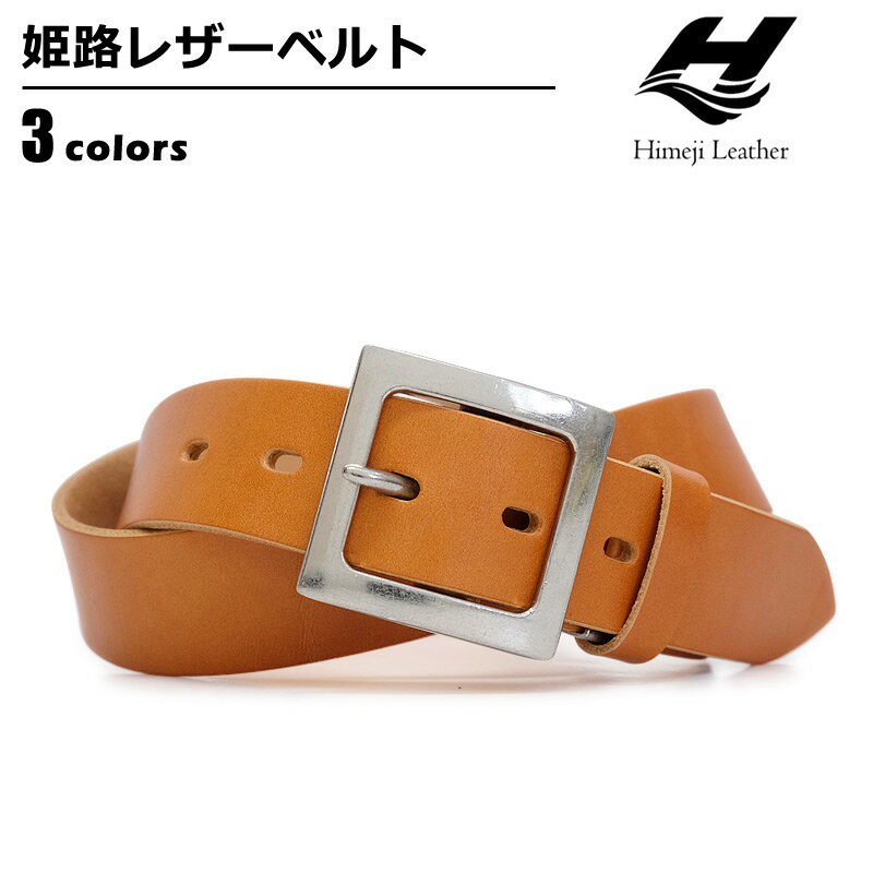 Belton ベルト メンズ ベルト メンズ 本革 姫路レザー HIMEJI LEATHER ブラック/ダークブラウン/ブラウン 幅33mm HL-4