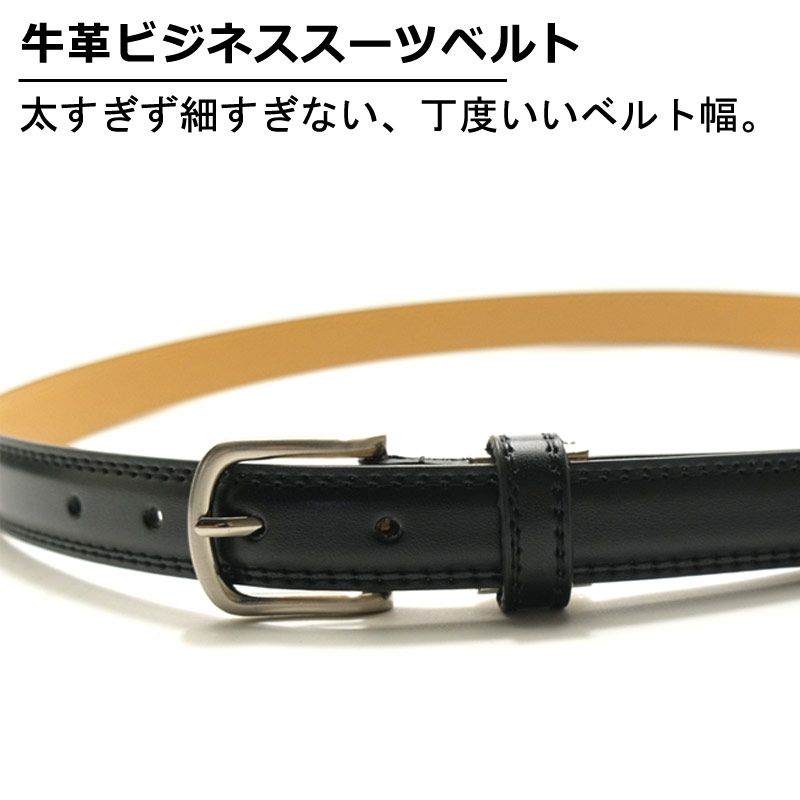 【クリックポストで送料無料】ベルト レディース 本革 ビジネス スーツ 黒 スーツベルト 細ベルトのサムネイル