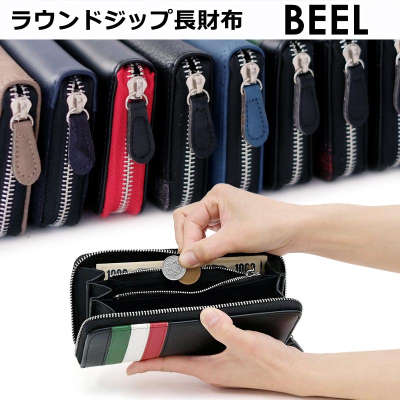 【ランキング受賞】長財布 メンズ BEEL 財布 ラウンドフ