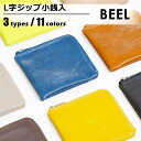 【楽天ランキング1位】コインケース 小銭入れ カードケース コンパクト ミニ財布 ミニ ウォレット 財布 小型 メンズ レディース ベール BEEL カジュアル 薄型 薄い L字ウォレット 軽量【クリックポストで送料無料】