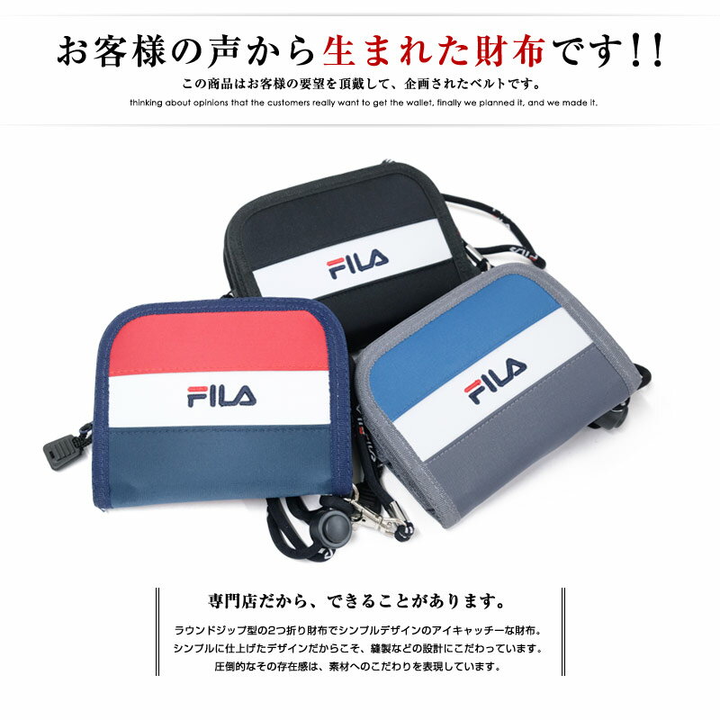 【ゆうパケットで送料無料】 財布 キッズ 学生 コンパクト FILA (フィラ) カジュアル チェーンストラップ 大容量 ブラック/ネイビー/グレー FL-122