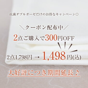 抗菌防臭 ダブルガーゼ 幅145cm×50cm クーポンで2点300円OFF 抗菌 防臭 ガーゼ 生地 マスク用 布マスク 洗える 手作りマスク 【クリックポストで送料無料】 白 ホワイト 無地 生地 ガーゼ