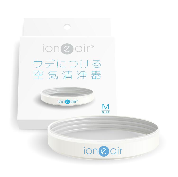 空気 清浄器 イオニアバンド 「 ion “e” air (イオニア) 」 バンド 腕 メンズ レディース キッズ 通勤 ..