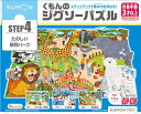 くもん出版(KUMON PUBLISHING) くもんのジグソーパズル STEP4 たのしい動物パーク 知育玩具 子供ジグソー 54ピース・70ピース・88ピー...