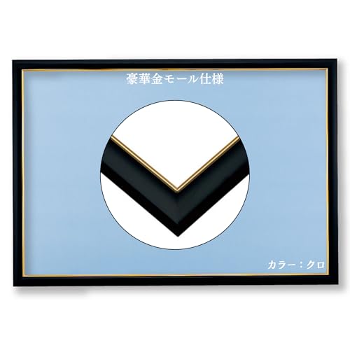 ビバリー 日本製 壁かけひも付 木製ゴールドモール付パズルフレーム 51*73.5cm(パネル*10-T) ブラック(黒) UVカット仕様/工具不要 ゴールドモール木製パネル ジグソーパズルフレーム　額縁