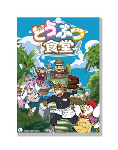 グランディング(Grounding) どうぶつ食堂 (2-4人用 30分 10才以上向け) ボードゲーム