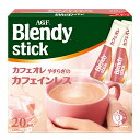 メーカー名:AGFブランド名:ブレンディ スティック商品タイプ:スティックコーヒー(ミルク入り)原産国:日本原材料:クリーミングパウダー(乳成分を含む)(国内製造)、インスタントコーヒー、砂糖 / pH調整剤、乳たん白、香料(乳由来)、カラメル色素、乳化剤、甘味料(アスパルテーム・L-フェニルアラニン化合物、アセスルファムK)、調味料(アミノ酸等)、微粒酸化ケイ素賞味期限:製造日から 750 日おいしい飲み方: ホット :カップにスティック1本を入れます。お湯を180ml注ぎ、よくかきまぜてお召し上がりください。 アイス :カップにスティック1本とお湯をいつもの半分90ml注ぎ、かきまぜます。氷を5*6個入れ冷たくなるまでよくかきまぜてお召し上がりください。必ず耐熱用の容器をご使用ください。栄養成分表示:本品1杯分(7.7g)当たり:エネルギー(kcal):41、たんぱく質(g):0.45、脂質(g):2.6、炭水化物(g):4.1、食塩相当量(g):0.11 / カフェイン(mg):4、ポリフェノール(mg):260アレルゲン:乳成分保存方法:高温、多湿を避けて保存してください。