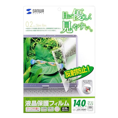 サンワサプライ 14.0型ワイド 16:10 対応液晶保護反射防止フィルム LCD-140W2