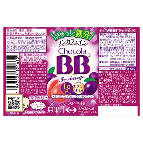 チョコラBBFeチャージ50mL*50本[栄養機能食品(鉄)] belugastore-10083887 BeLugastore サンプル画像3