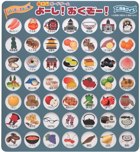 脳トレボードゲーム よーし おくぞー 介護 レクリエーション 知育 (ご当地クイズ)
