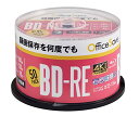 オフィスセーブ(OfficeSave) くり返し録画用 ブルーレイディスク BD-RE 25GB 50枚 インクジェットプリンタ対応 (ホワイト) 片面1層 1-2倍速 OSVBE130NP50(2)