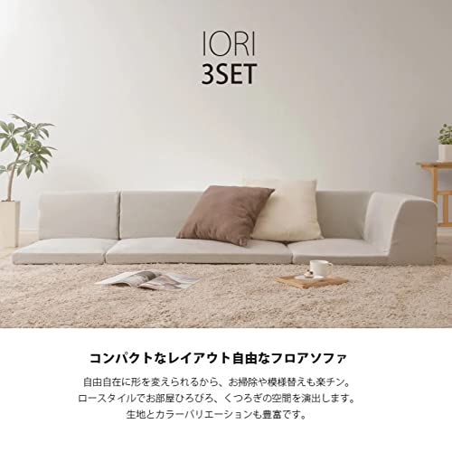 セルタン ローソファー 高反発 和楽の庵 3点セット タスクレッド レイアウト自在 ...