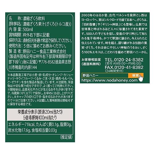 BeLugastoreの野田ハニー ざくろエキス (5倍希釈) 500ml｜アングル2