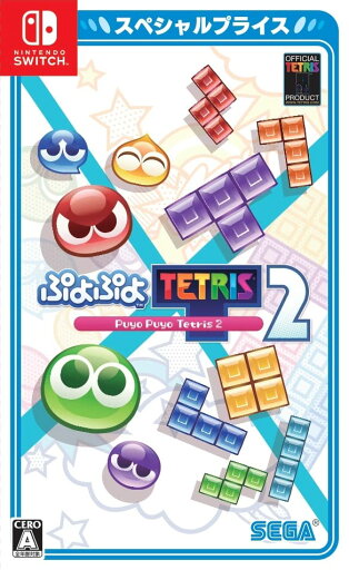 ぷよぷよテトリス2 スペシャルプライス - Switch ぷよぷよテトリス2 スペシャルプライス - Switch