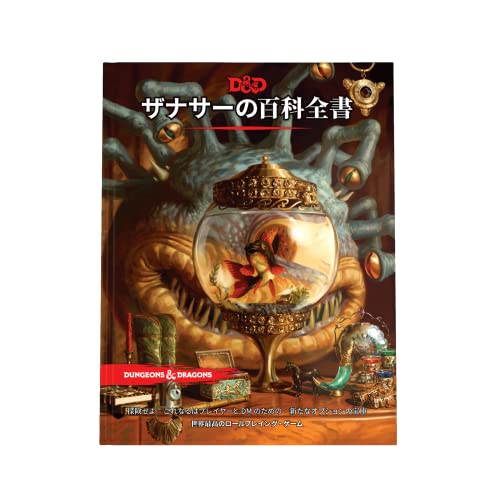 ウィザーズ・オブ・ザ・コースト(Wizards of the Coast) ダンジョンズ&ドラゴンズ ザナサーの百科全書 D&D RPG ロールプレイングゲーム ウィザーズ・オブ・ザ・コースト C22091400