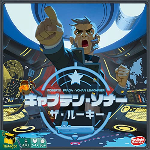アークライト キャプテン・ソナー *ザ・ルーキー* 完全日本語版 (2-4人用 30分 8才以上向け) ボードゲーム