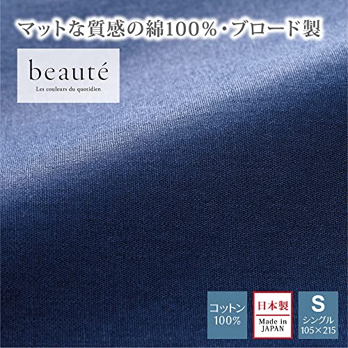 nishikawa 西川 敷き布団カバー シングル 洗える 肌に優しいコットン100% ブロード生地 ダブルファスナー 無地 ボーテ BE3601 ネイビー PI03551022 [2]