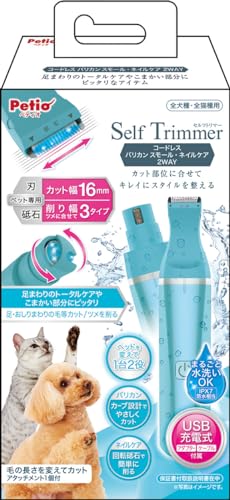 ペティオ (Petio) Self Trimmer コードレス バリカン スモール ネイルケア 2WAY