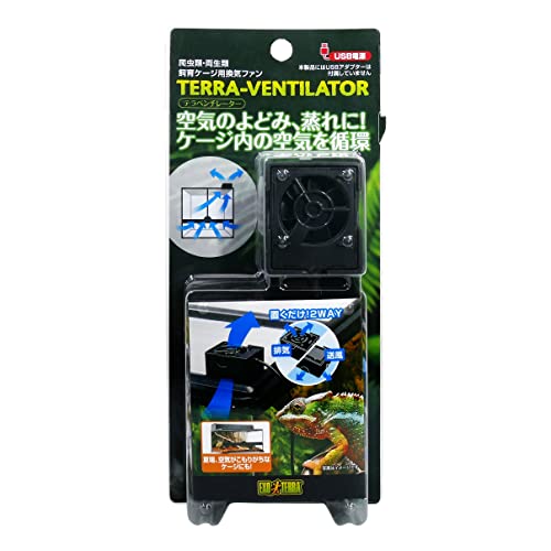 エキゾテラ EXO TERRA テラベンチレーター 置くだけ 簡単設置 ファン 空気循環 蒸れ防止 結露防止 よどみ防止 熱こもり防止 排気 送風 2WAY