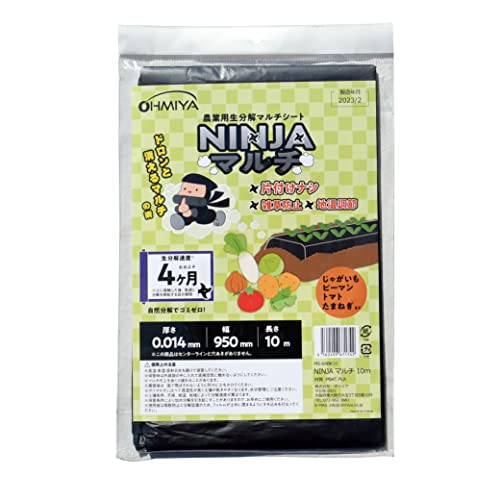 オーミヤ MS-64BK10 農業用生分解マルチシート NINJAマルチ 長さ10m幅95cm 厚み0.014mm 分解目安4ヶ月 黒 土中微生物で水と二酸化炭素に 収穫後フィルム外し不要