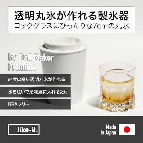 ライクイット (like-it) 製氷皿 透明な丸氷 がつくれる 製氷器 (2個組) 約Ф11*高14...