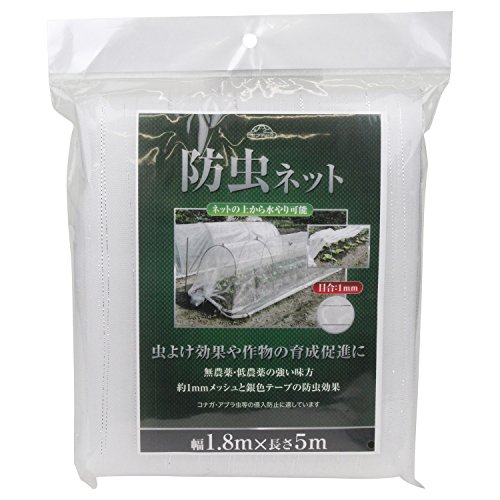 セフティー3(Safety-3) 防虫ネット 水やり可能 目合1mm 幅1.8m*長さ5m