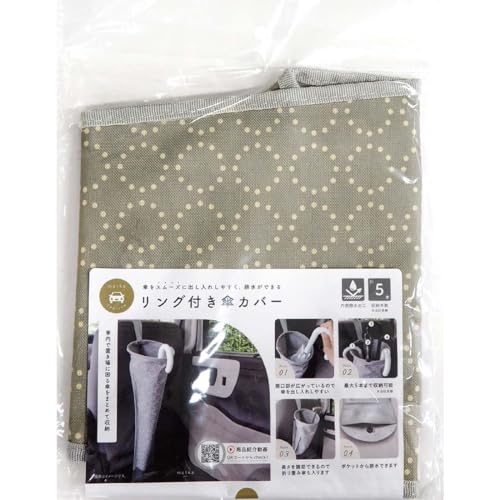オカトー matka 傘カバー リング付き ヘッドレストに掛けるだけ 最大5本収納 カー用品 収納 グレー 縦80*横17*厚さ17cm