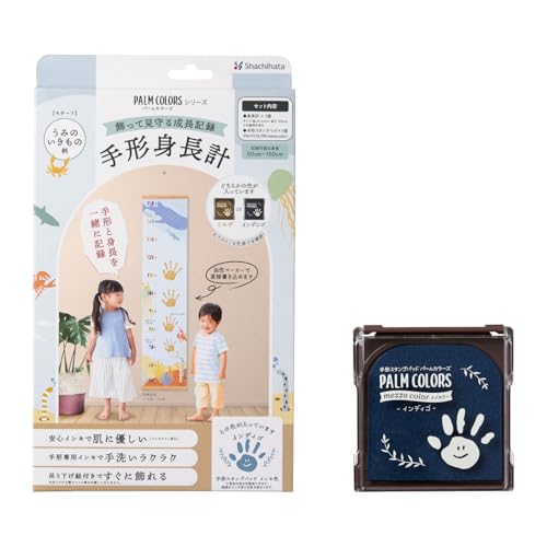 シャチハタ PALM COLORS シリーズ 手形身長計 うみのいきもの柄 インキ色 インディゴ 手形スタンプパッ..