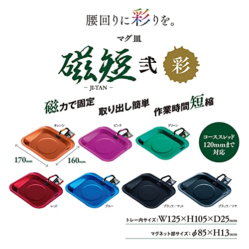 BeLugastoreのSK マグ皿 磁短 弐 彩 オレンジ MGT2-170(O)｜アングル3