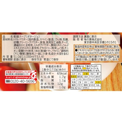 クノール カップスープ 完熟トマトまるごと1個分使ったポタージュ 3袋入箱*10個 味の素 belugastore-10098467 BeLugastore サンプル画像2