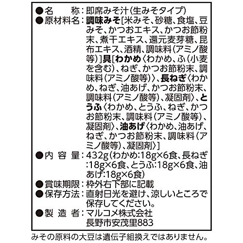 マルコメ たっぷり お徳 料亭の味 即席味噌汁(4種*6種) 24食*6袋 大容量タイプ
