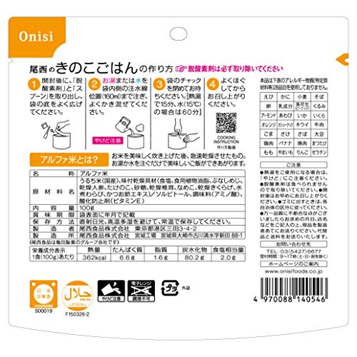 尾西食品 アルファ米 きのこごはん 100g*50袋 (非常食・保存食)