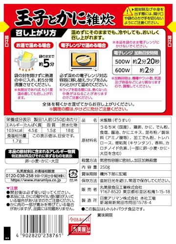 丸美屋 ふんわりたまご 玉子とかに雑炊 250g*5個