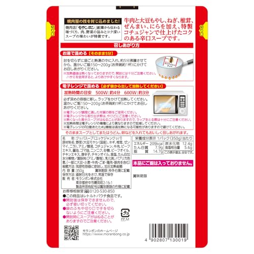 モランボン 焼肉屋直伝 ユッケジャンクッパ 350g*6個