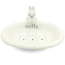 マリモクラフト ミッフィー ソープディッシュ 840758 miffy お風呂 バスタイム せっけん 石けん プレゼント