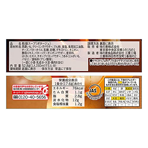 Knorr クノール カップスープ 男爵いものポタージュ 3食入箱*10 味の素 野菜スープ インスタント 即席 常備食 belugastore-10122848 BeLugastore サンプル画像2