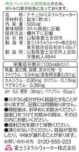 富士ミネラルウォーター 500ml*24本 belugastore-10108155 BeLugastore サンプル画像2