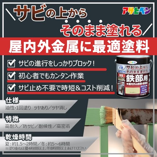 アサヒペン 塗料 ペンキ 油性高耐久鉄部用 0.7L グリーン 油性 サビの上からそのま...