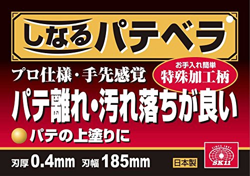 SK11 しなるパテベラ ステンレス 0.4mm厚 185mm