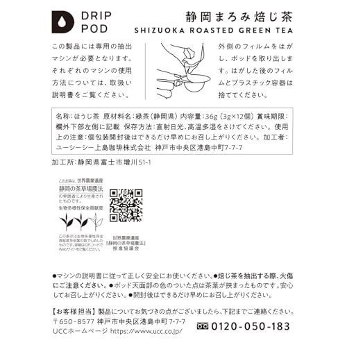 BeLugastoreのサイズ：36グラム (x 1) UCC ドリップポッド 専用カプセル 静岡まろみ焙じ茶 12杯分 36g ポッド・カプセル｜アングル2