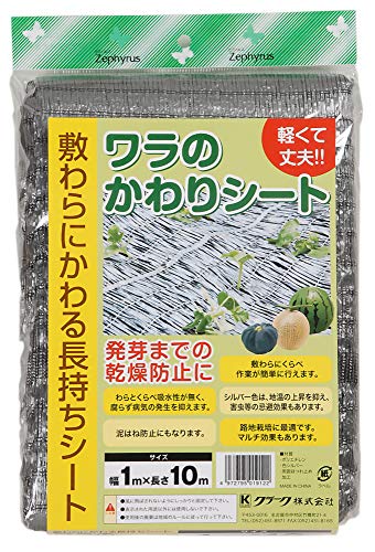 特徴 : 敷わらにかわる、長持ちシート。特徴 : 敷わらにくらべ吸水性が無く腐らず、病気の発生を抑えます。特徴 : シルバー色は、地温の上昇を抑え、害虫などの忌避効果もあります。特徴 : 露地栽培に最適で、泥はね防止にもなり、マルチ効果も期待できます。特徴 : 敷わらに比べ、設置作業も簡単です。