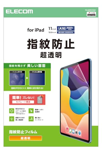 対応機種: iPad(A16)、iPad (第10世代 2022年モデル)画面を傷や汚れから守る、指紋防止・超透明タイプの画面保護フィルムです。つやのある超透明加工により、画像の輪郭がくっきり見えます。指紋汚れを付きにくくする指紋防止コーティングを施しています。ハードコート加工により、フィルム表面の傷を防止します。
