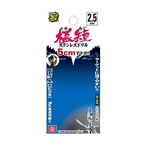 SK11(エスケー11) 六角軸Coステンドリル 極短 5本組 2.5mm