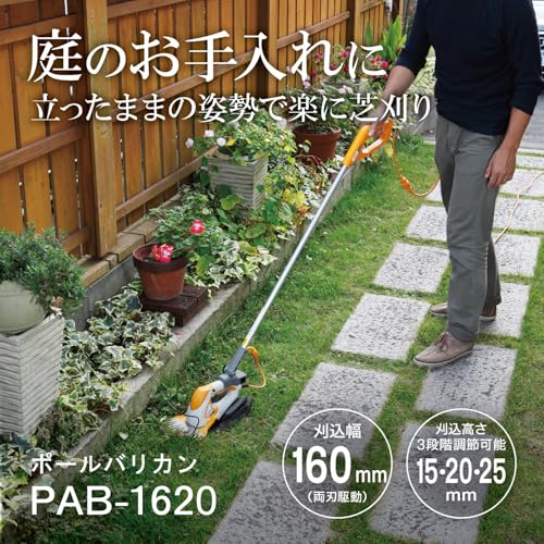 京セラ(Kyocera) 旧リョービ ポールバリカン PAB-1620 刈込幅160mm キワ刈りガイド...